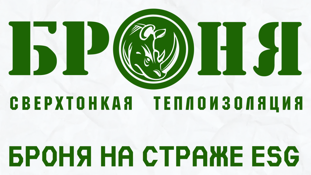 Броня на страже ESG.png
