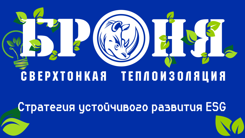 Cтратегия устойчивого развития ESG.png