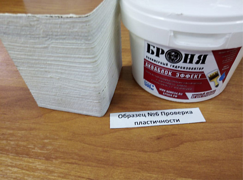 Образцы применения гидроизоляции Броня АкваБлок Эффект (фото)