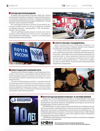 Комплексное размещение Теплоизоляции Броня в журнале National Business (март 2018)