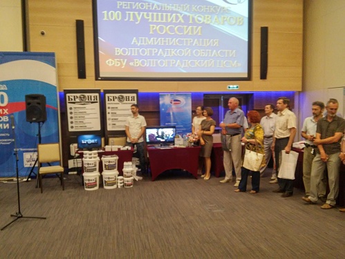 Теплоизоляция Броня на Региональном этапе Конкурса "100 лучших товаров России" (фото+видео)