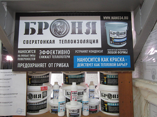 Оформление очередной точки розничной торговли Теплоизоляция Броня (г. Волгоград)