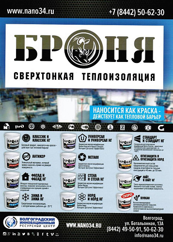 Комплексное размещение Теплоизоляции Броня на обложке и страницах журнала Рынок АПК.