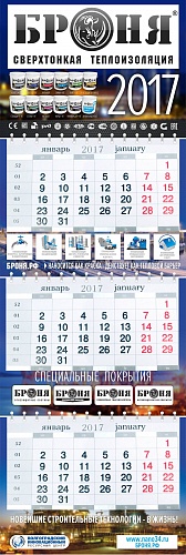 Important! Office wall calendar Bronya 2017!