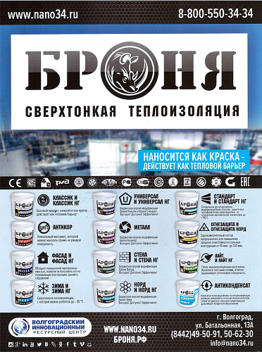 Размещение Теплоизоляции Броня в журнале "БАНЗАЙ"