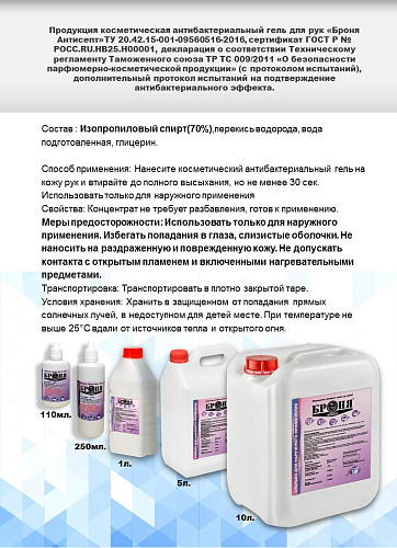 ВАЖНО!!! БРОНЯ Антисепт СНОВА в продаже!!!(Цена!!!)