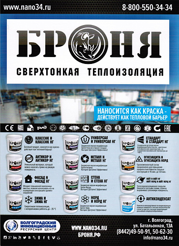 Теплоизоляции Броня в журнале Рынок АПК