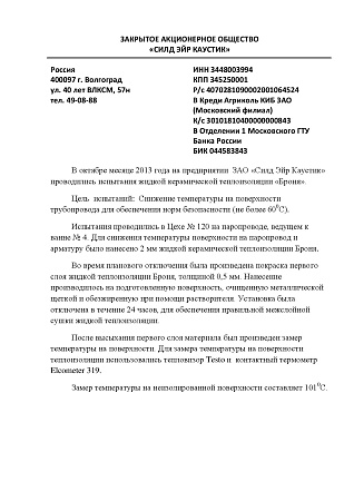 ЗАО Каустик