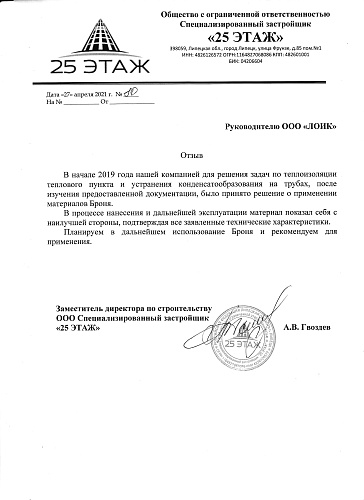 Отзыв об Успешном применении материалов Броня при строительстве многоквартирного дома. г. Липецк (фото)