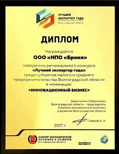 Thermal insulation Bronya won the diploma of the contest "The Best Exporter of the Year - 2017"