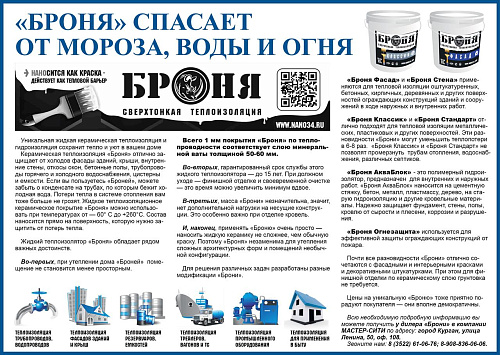 Пример публикации Броня в газете "КиК на даче" от нашего представителя (г. Курган)