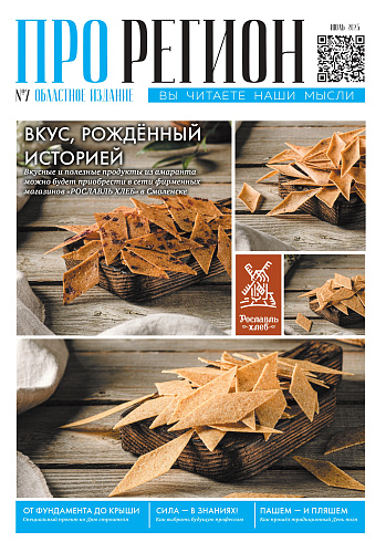 «Броня» на страницах газеты «ПроРегион», Смоленск (Скан выпуска)
