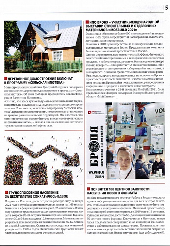 Thermal insulation Bronya in the NATIONAL BUSINESS magazine (May-June 2021)