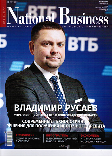 Теплоизоляции Броня в журнале National Business (август 2019)