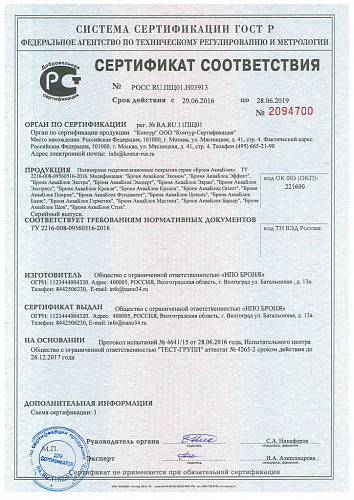Важно! Получен сертификат соответствия ГОСТ Р на серию Полимерных гидроизоляторов Броня АкваБлок