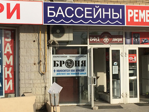 Вывеска на магазине розничных продаж Теплоизоляции Броня (г. Волгоград)