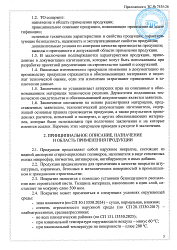 Очень важно! Получено обновленное Техническое Свидетельство Минстроя РФ на основании "Технической Оценки ФАУ ФЦС" (документ)