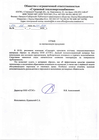 Новый отзыв о применении теплоизоляции Броня Классик!