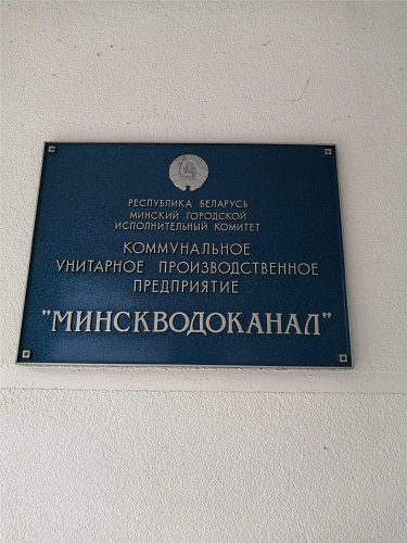 Теплоизоляция Броня на бизнес-миссии в Республике Беларусь (фото)