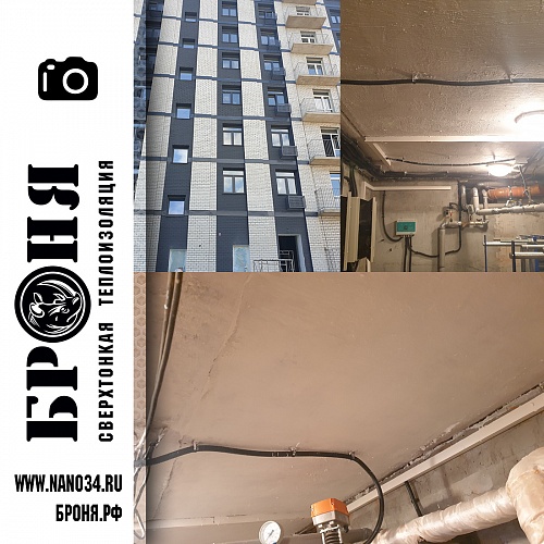 Применение Броня Классик  НГ для теплоизоляции потолка теплового узла крупного жилого комплекса в городе Благовещенск (Фото и видео)