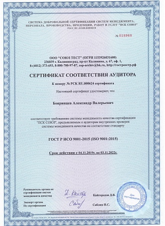 Сертификат Соотвествия Аудитора № РСК RU.000624