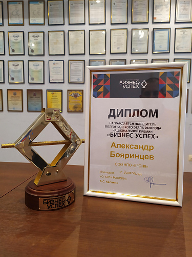 Важно! НПО Броня стала победителем регионального этапа премии Бизнес-Успех, в номинации «Лучший производственный проект». (фото, видео награждения)