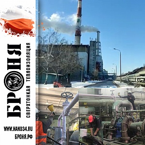 Bronya Classic + NF on the superheated steam pipeline of the TPP in Warsaw, Poland (photo+video)