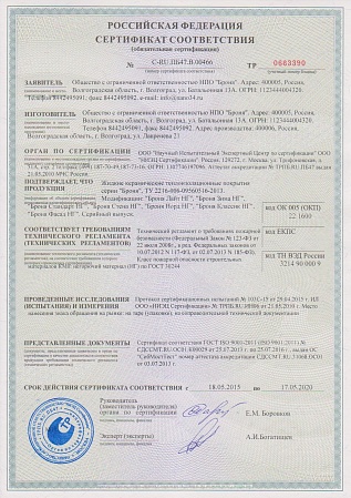 Пожарный сертификат (НГ - негорючие) Теплоизоляция Броня серийный выпуск
