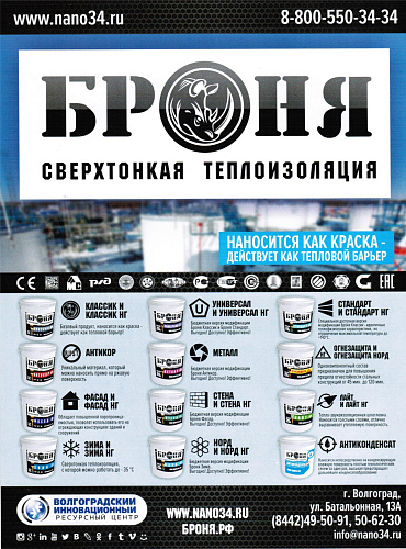 Комплексное размещение Теплоизоляции Броня в журнале National Business (апрель 2018)
