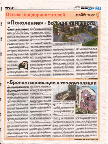 Броня: Инновации в теплоизоляции. "Комсомольская правда" 25.11-02.12.2020/48т (27208-т)