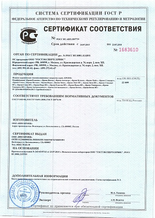 Сертификат соответствия теплоизоляция Броня