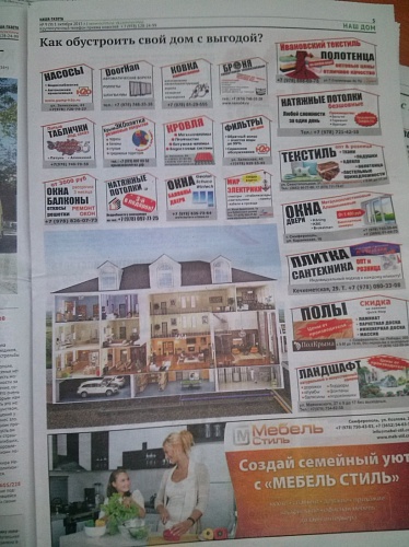 Размещение информации о Теплоизоляции Броня в газетах "Наша Газета" (Республика Крым)