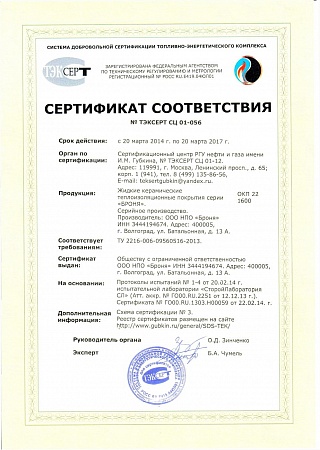 Сертификат соответствия ТэкСерт