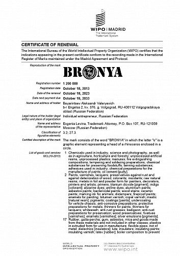 ВАЖНО! Компания НПО "БРОНЯ" успешно продлила регистрацию товарного знака "BRONYA" в странах мадридского соглашения
