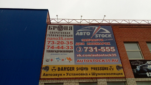 Жидкая Теплоизоляция Броня. Наружная реклама