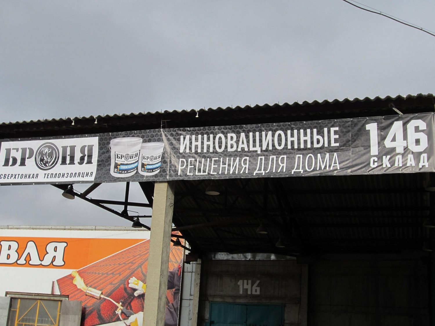 Розничная точка продаж, Волгоград, рынок Тулака