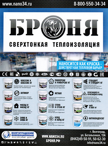 Теплоизоляции Броня в журнале National Business (Май-июнь 2020)