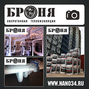 Photo Report on the Application of Bronya Thermal Insulation in the "Chaika" Apartment Building (Volgograd)