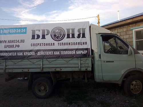 Брендированный автопарк Теплоизоляции Броня расширен!