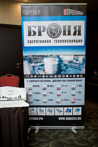 Теплоизоляция Броня на мероприятии "День Проектировщика 2016 - Казань"