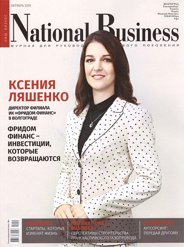 Комплексное размещение Теплоизоляции Броня в журнале National Business (октябрь 2018)