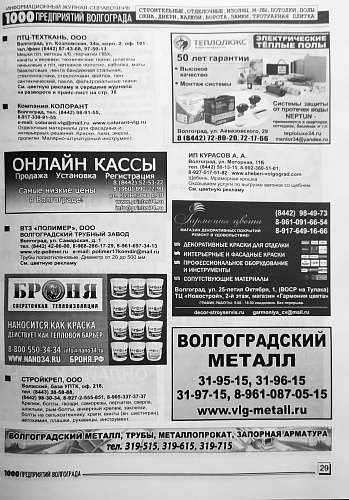 Размещение Теплоизоляции Броня в журнале "1000 предприятий Волгограда и области" (апрель 2020 года) 