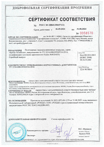 Обновлены 6 Сертификатов соответствия ГОСТ Р (скан)