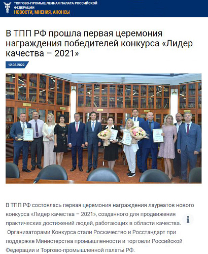 Публикации в нескольких новостных порталах с награждением генерального директора Броня  Александра Бояринцева-победителя конкурса «Лидер качества – 2021» (скрины)