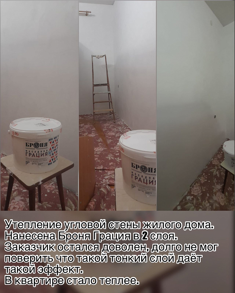 Application of BRONYA Facade Grace for insulation and prevention of freezing of the wall in the apartment, Vologda