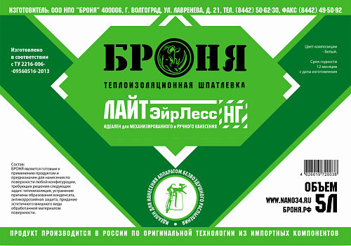 НОВИНКА! Сверхтонкая теплоизоляция Броня Лайт ЭйрЛесс и Броня Лайт ЭйрЛесс НГ