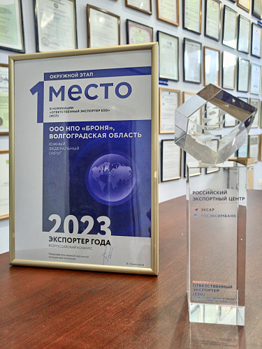 Ура! Сразу Два 1-х места, сразу в двух номинациях во Всероссийском конкурсе «Экспортер года 2023»- Экспортер года «Промышленность» и экспортер года «ESG» по ЮФО. ( фото видео награждения ) 
