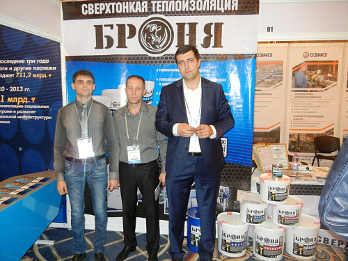 Теплоизоляция Броня на выставке "Нефть, Газ и Инфраструктура" в Актау