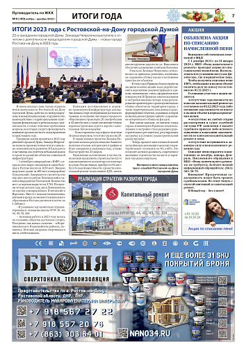 Bronya's advertisement is issued in an informational and analytical publication. An excellent example of advertising and promotion from our dealer Bronya Rostov (Newspaper)