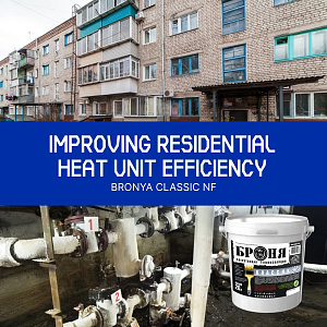 Improving the Efficiency of a Multi-Apartment Building's Heating Unit with "Bronya Classic NF", Blagoveshchensk (Photos, Video)